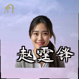 赵霆锋