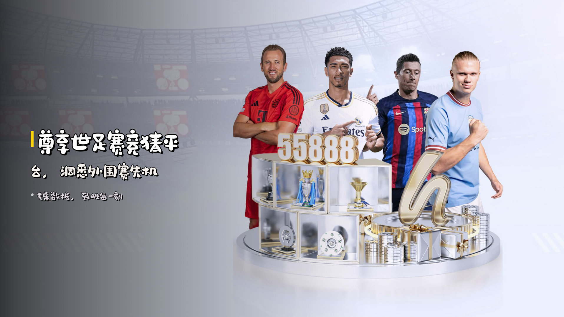 尊享<strong>世足赛竞猜平台</strong>，洞悉外围赛先机