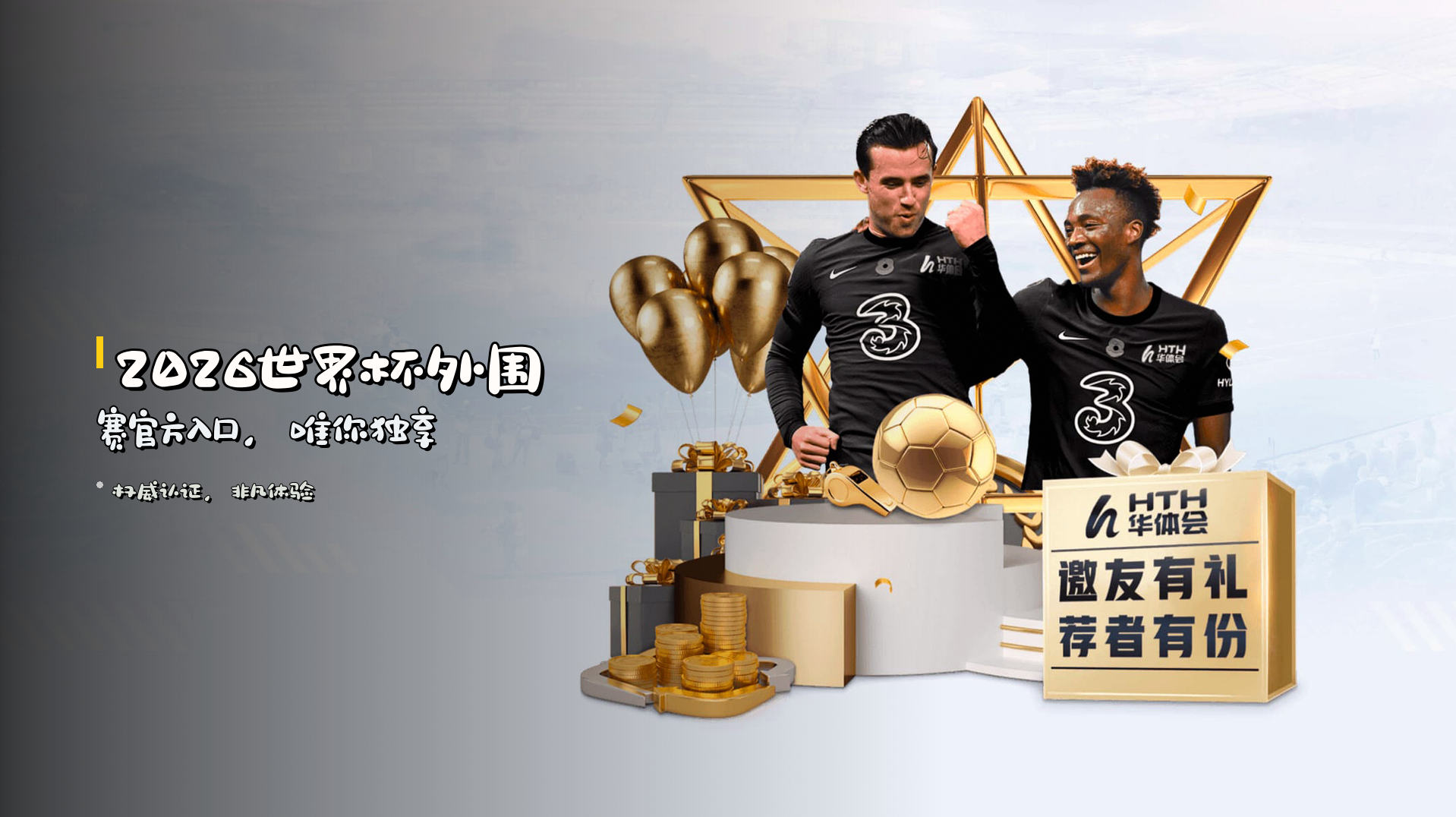 <strong>2026世界杯外围赛</strong>官方入口，唯你独享